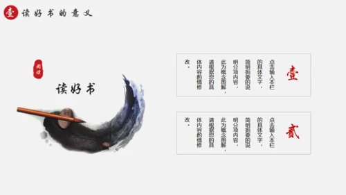 书山有路勤为径，读书分享通用PPT模板