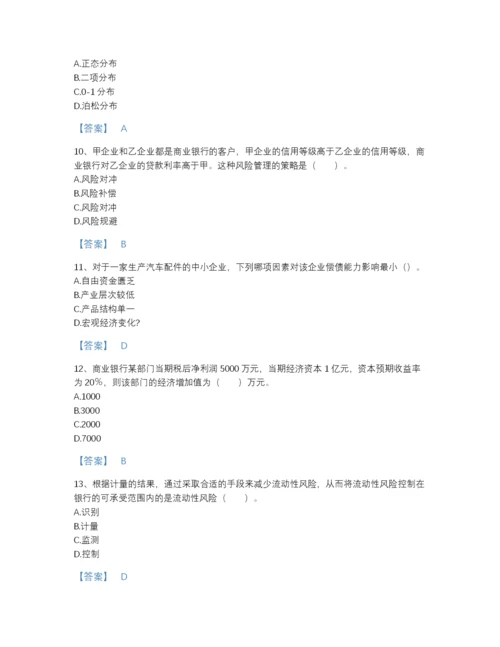 2022年山西省中级银行从业资格之中级风险管理自测模拟预测题库精细答案.docx