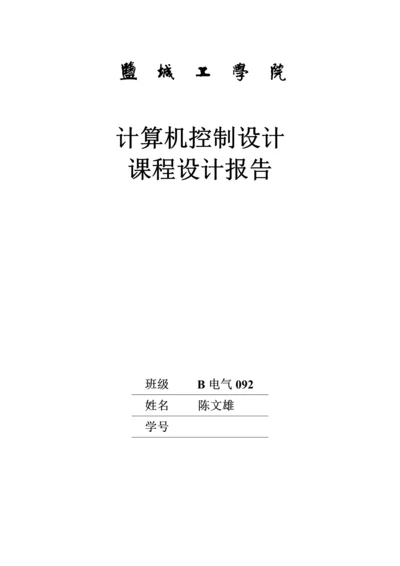 基于单片机的温湿度控制基础系统综合设计.docx