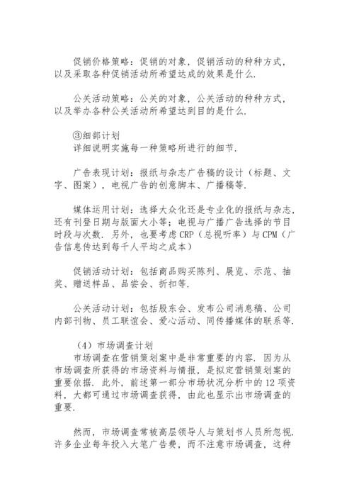 公司市场营销策划方案范文.docx