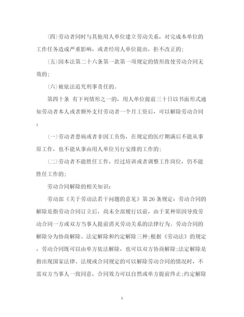 精编之试用期如何解除劳动合同.docx