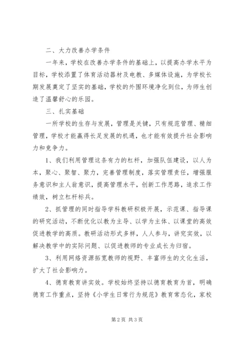 学校年检自查报告 (2).docx