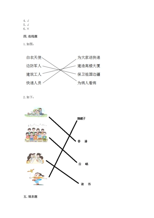 新部编版二年级上册道德与法治期末测试卷及1套参考答案.docx