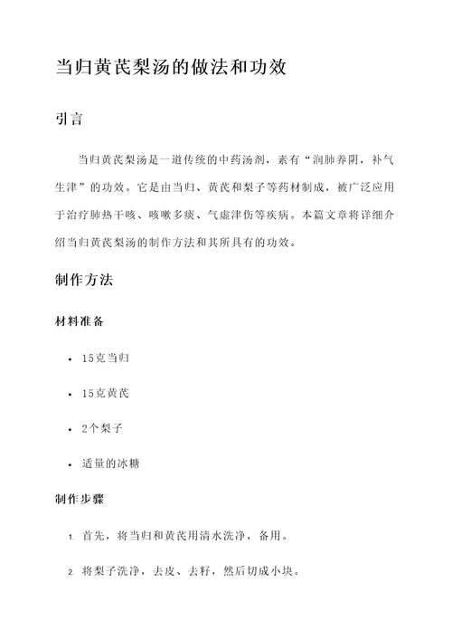 当归黄芪梨汤做法和功效
