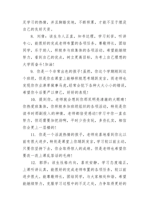 中职差生学生评语.docx