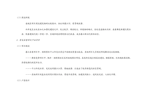 地产专项项目市场调查汇总报告.docx