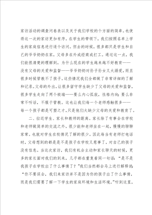 初中教师家访心得体会