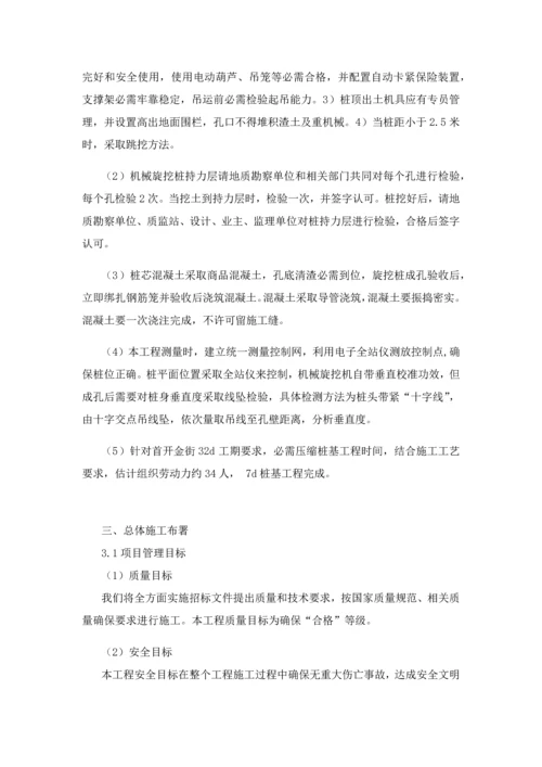 机械旋挖桩基础综合标准施工专业方案.docx