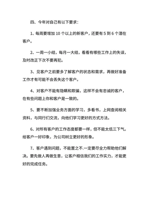 个人工作总结（销售）word模板