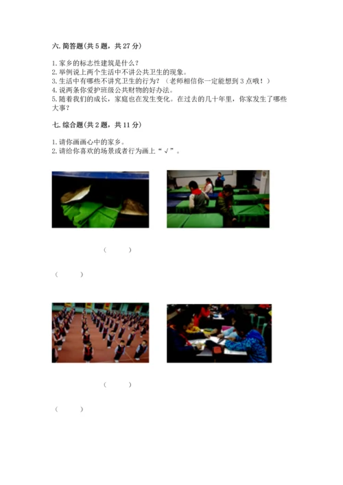 新部编版小学二年级上册道德与法治期末测试卷及完整答案【精品】.docx