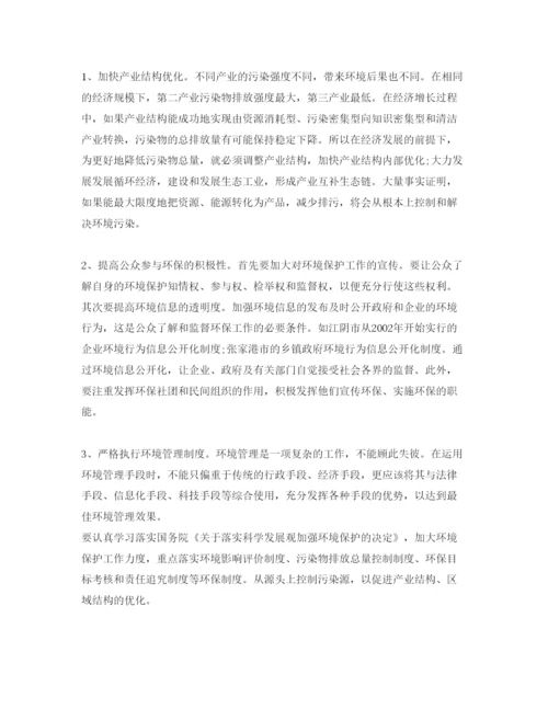 【精编】《安全管理论文》之探析当前环境保护面临的问题及对策.docx
