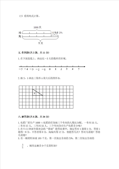 六年级下册数学期末测试卷带答案满分必刷