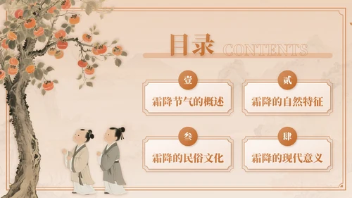棕色中国风霜降节气介绍PPT模板
