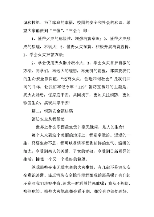 消防安全演讲稿