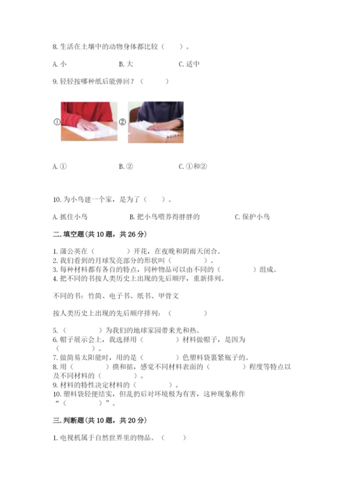 教科版二年级上册科学期末测试卷（精品）word版.docx