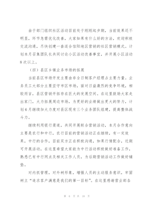 营销部销售工作总结(多篇).docx