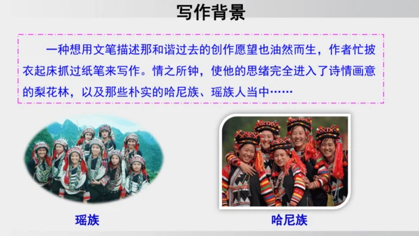 15 驿路梨花 课件