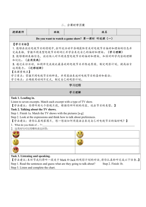 Unit 5 Do you want to watch a game show单元整体教学分析+学历