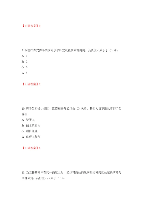 2022年云南省安全员C证考试试题押题卷答案28