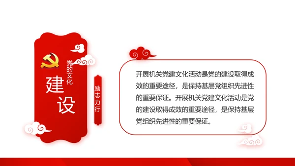红色党支部年终工作述职报告学习教育动态PPT