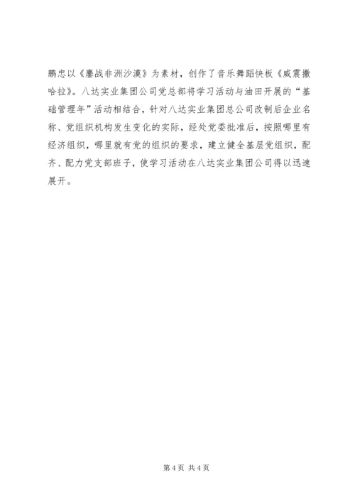 学党章教育活动汇报 (3).docx