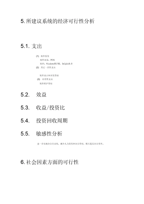 电子名片可行性研究报告