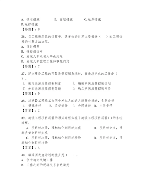 2023年一级建造师考试题库及答案新