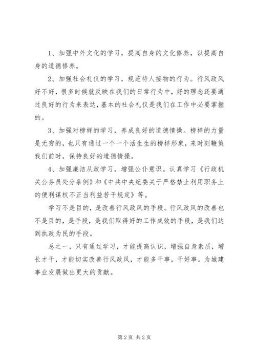 学习“政风行风”的心得体会 (2).docx