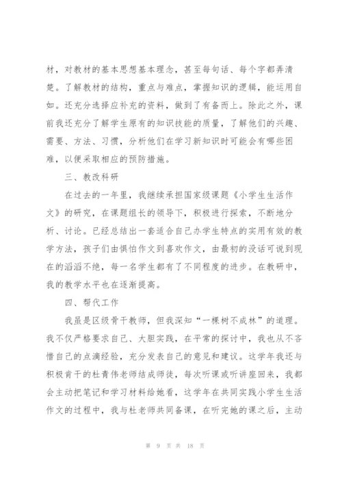 教师教学年度考核表个人总结.docx