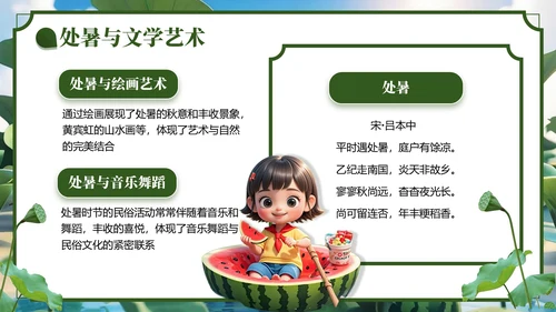 绿色3D风处暑节气主题班会