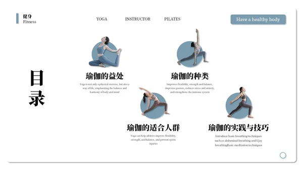 蓝白系简约高级风瑜伽健身宣传通用PPT模板