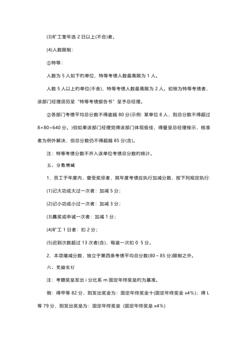 一份非常完善的年终奖分配专题方案.docx