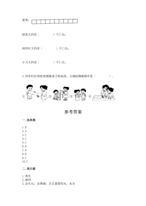 教科版一年级上册科学期末测试卷（名校卷）.docx