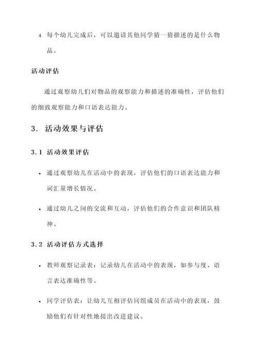 幼儿园小班语言教研活动方案