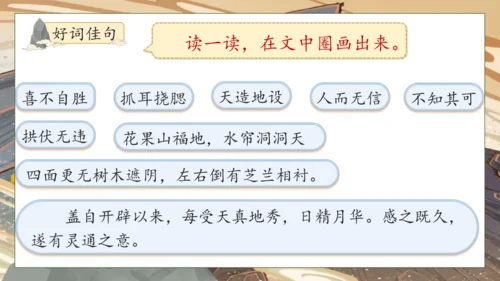 【核心素养】部编版语文五年级下册-7.猴王出世（课件）