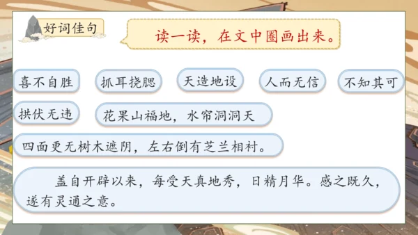 【核心素养】部编版语文五年级下册-7.猴王出世（课件）