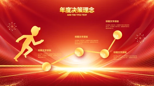 年会春节晚会开门红2023元旦新年PPT