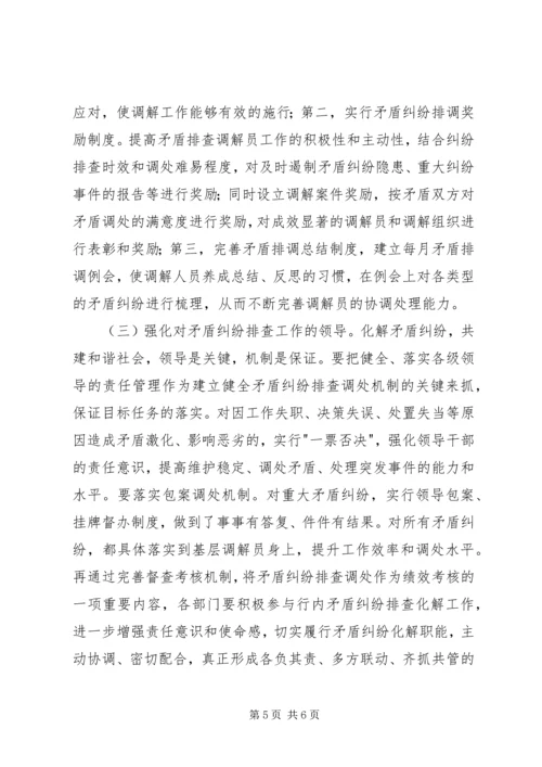 矛盾纠纷排查调处工作计划 (3).docx