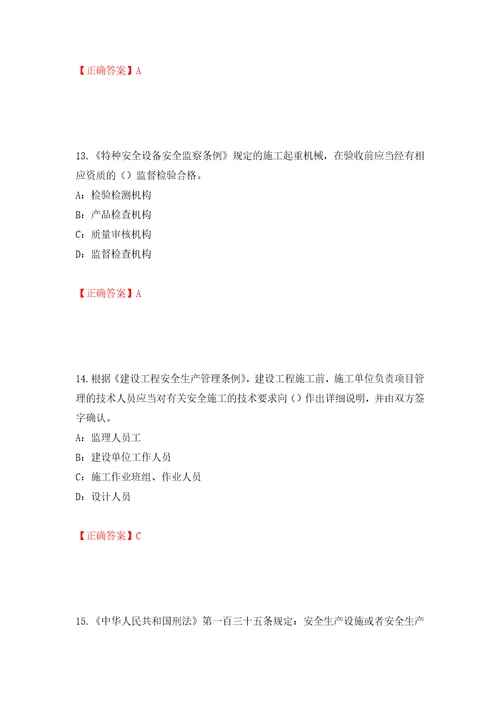 2022年海南省安全员C证考试试题押题训练卷含答案第76卷