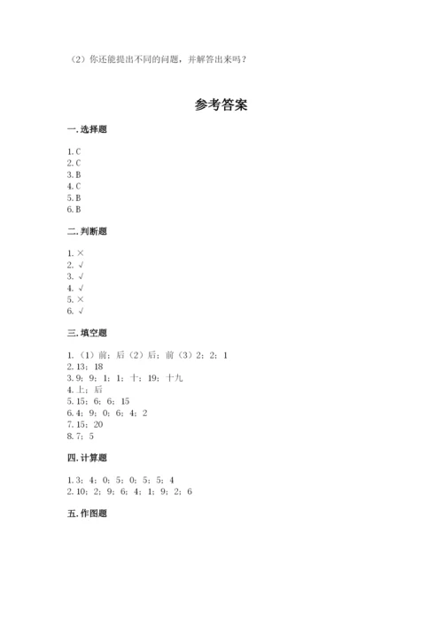 人教版一年级上册数学期末测试卷（黄金题型）word版.docx