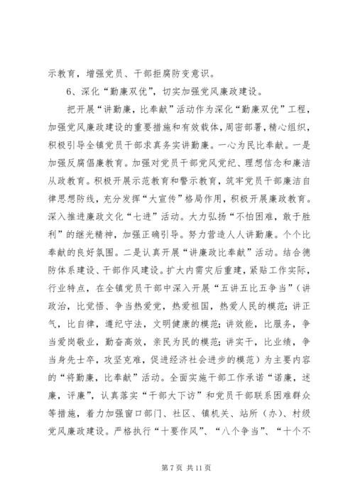 乡镇年度党建工作实施建议.docx