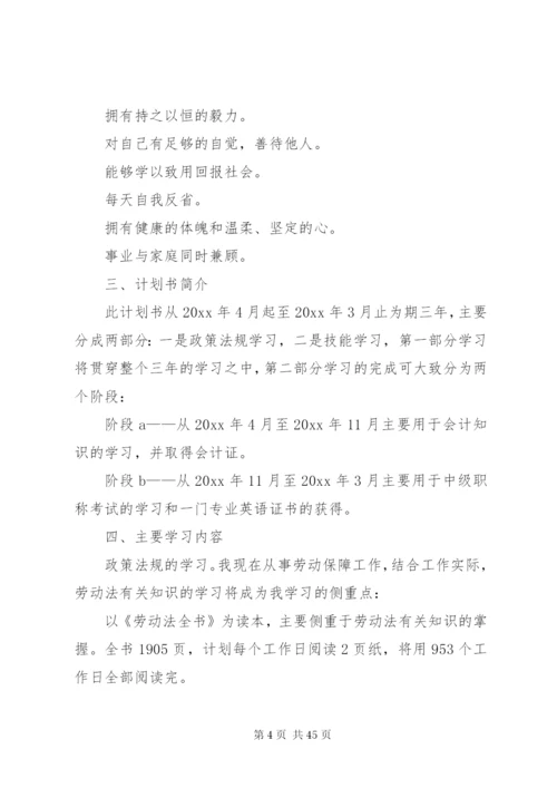 工作学习计划书范本.docx
