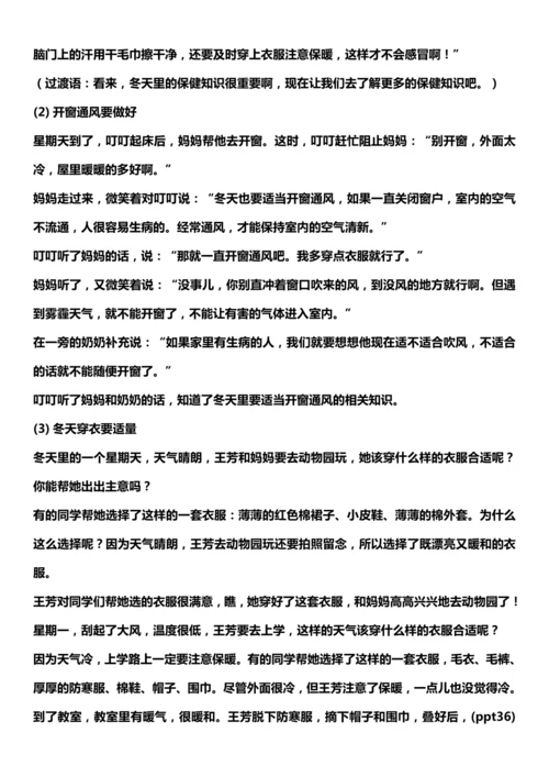 （核心素养目标）14.1 健康过冬天  第一课时  教案设计