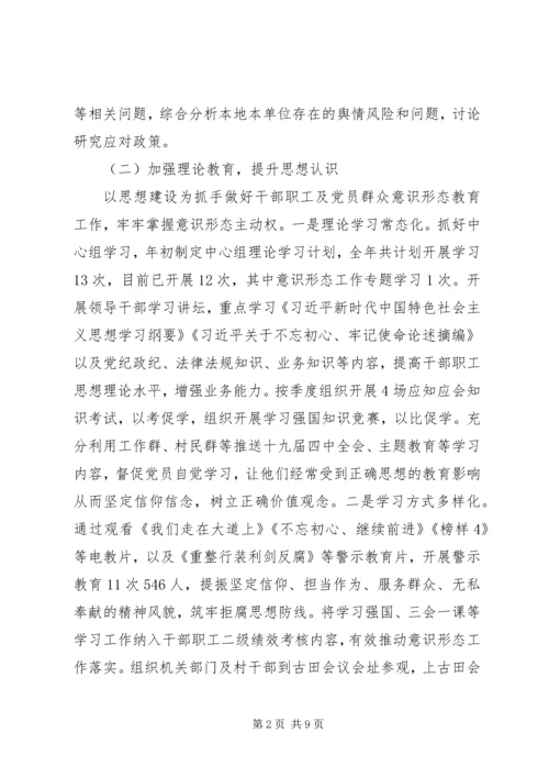 乡镇某年意识形态总结.docx