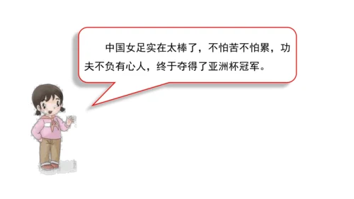 13我能行  第二课时课件（45张PPT+内嵌音视频素材)