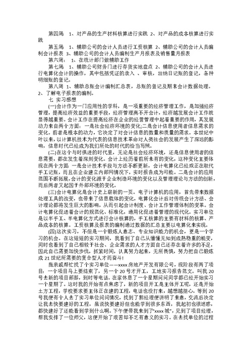 学生的实习报告3篇1