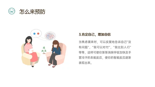 蓝色简约什么是焦虑症焦虑科普ppt