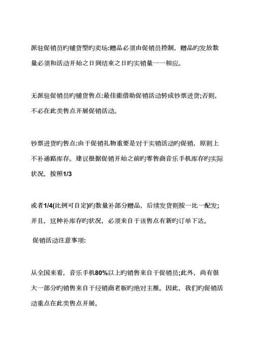 国庆内衣促销专题方案.docx