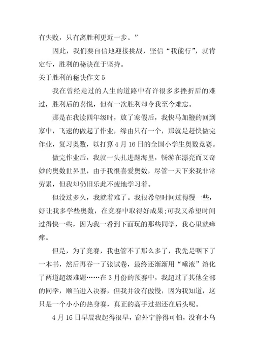 2023年关于成功的秘诀作文