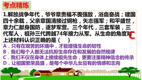 第三单元 珍爱我们的生命【核心考点复习课件】(共24张PPT)